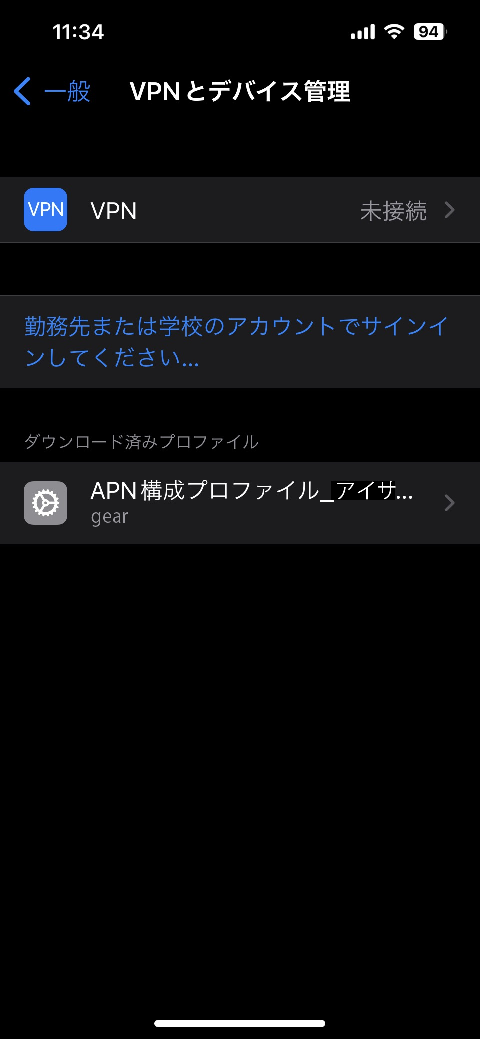 構成プロファイルAPN設定